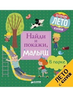 Книги Издательство CLEVER