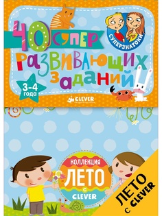 Книги Издательство CLEVER