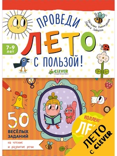 Книги Издательство CLEVER