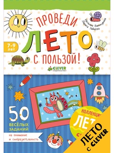 Книги Издательство CLEVER