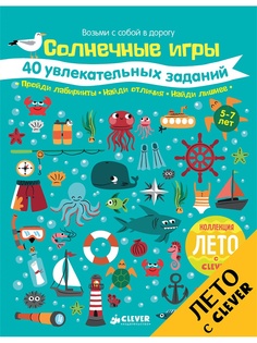 Книги Издательство CLEVER