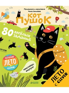 Книги Издательство CLEVER