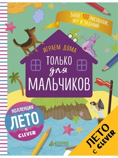 Книги Издательство CLEVER