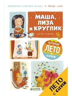 Книги Издательство CLEVER