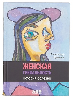 Книги Альпина нон-фикшн