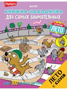 Книги Издательство CLEVER