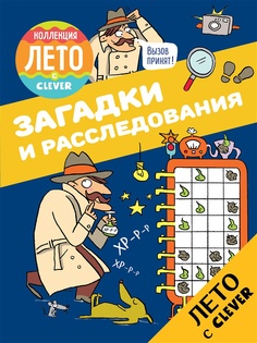 Книги Издательство CLEVER