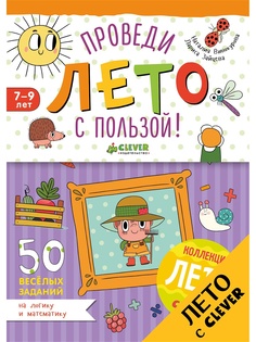 Книги Издательство CLEVER