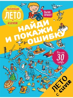 Книги Издательство CLEVER
