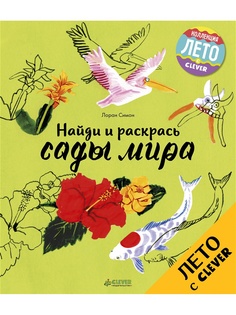 Книги Издательство CLEVER