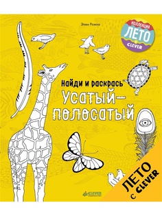 Книги Издательство CLEVER