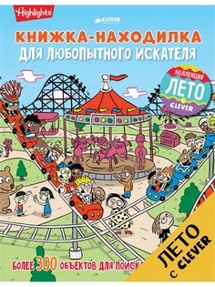 Книги Издательство CLEVER