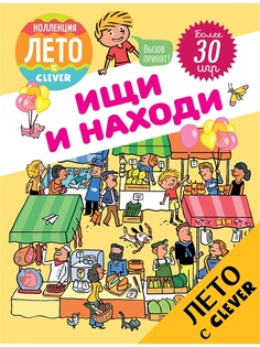 Книги Издательство CLEVER