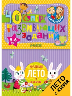 Книги Издательство CLEVER