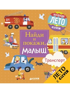 Книги Издательство CLEVER