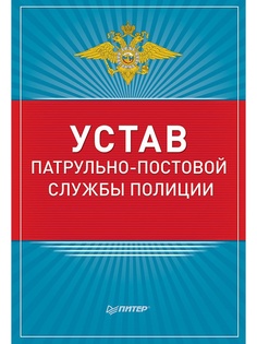 Правовые акты ПИТЕР