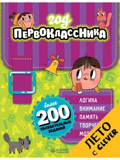 Книги Издательство CLEVER