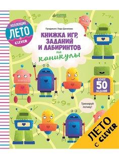 Книги Издательство CLEVER