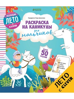 Книги Издательство CLEVER