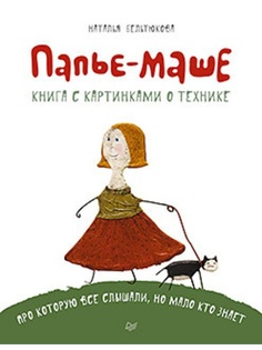 Книги ПИТЕР