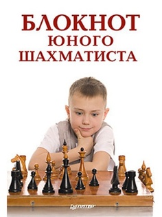 Блокноты ПИТЕР