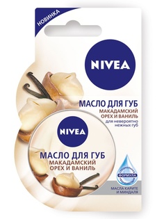 Гигиенические помады Nivea