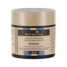 Масло Botanika
