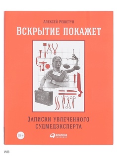 Книги Альпина Паблишер