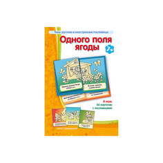 Одного поля ягоды, Игротека Татьяны Барчан