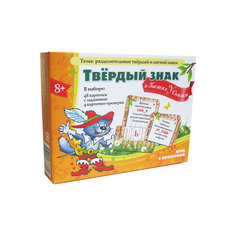 Твердый знак в гостях у сказки, Игротека Татьяны Барчан