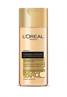 Молочко LOreal Paris