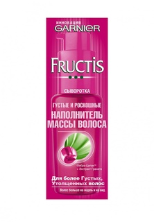 Сыворотка Garnier