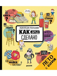Книги Издательство CLEVER