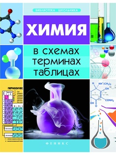 Учебники Феникс