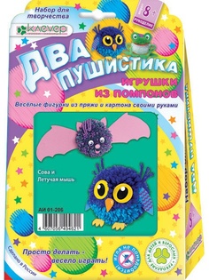 Наборы для поделок КЛЕВЕР