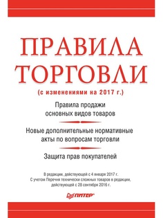 Правовые акты ПИТЕР