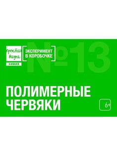 Игровые наборы Простая наука