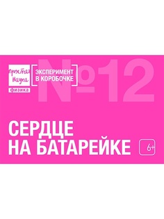 Игровые наборы Простая наука