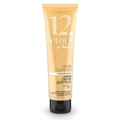 ORGANIC SHOP Скраб для тела COLORS OF BEAUTY Ванильный кашемир 140 мл
