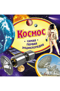 Космос Росмэн