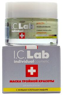 Маска тройной красоты I.C.LAB INDIVIDUAL COSMETIC