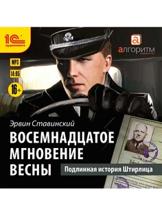 Аудиокниги 1С-Паблишинг