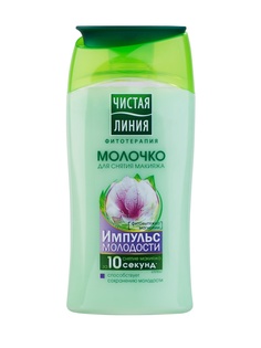 Молочко ЧИСТАЯ ЛИНИЯ