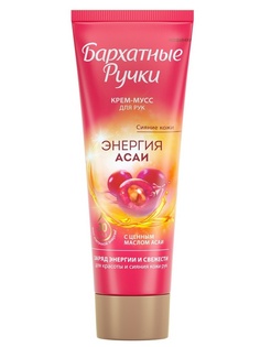 Кремы БАРХАТНЫЕ РУЧКИ