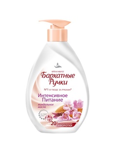 Мыло косметическое БАРХАТНЫЕ РУЧКИ