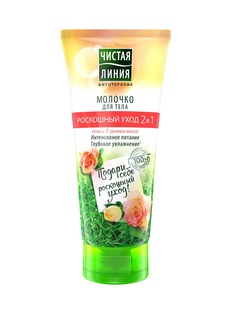 Молочко ЧИСТАЯ ЛИНИЯ