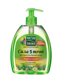 Жидкое мыло ЧИСТАЯ ЛИНИЯ