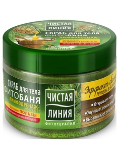 Скрабы ЧИСТАЯ ЛИНИЯ