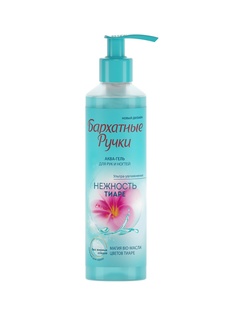 Гели БАРХАТНЫЕ РУЧКИ