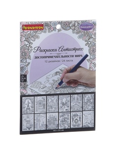 Раскраски BONDIBON
